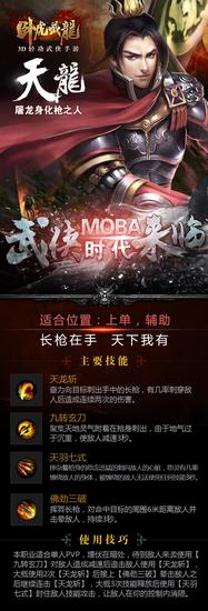 图3：MOBA模式下的新天龙