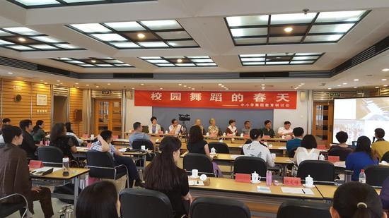 校园舞蹈的春天——中小学舞蹈教育研讨会会议现场