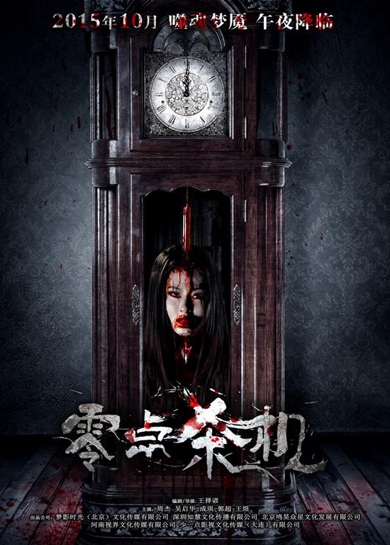 《零点杀机》概念海报