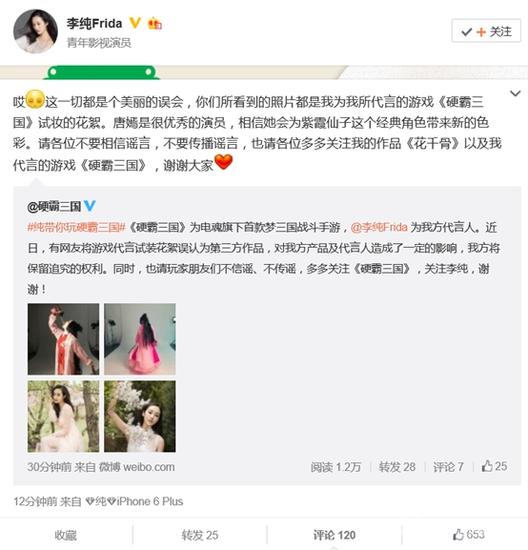 02-李纯辟谣