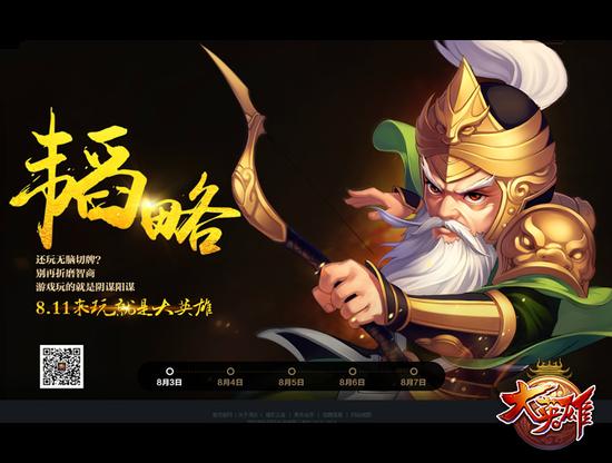 图二大英雄概念海报2