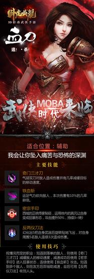 图6：MOBA模式下的新血刀