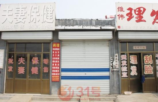 涉事诊所已经关门