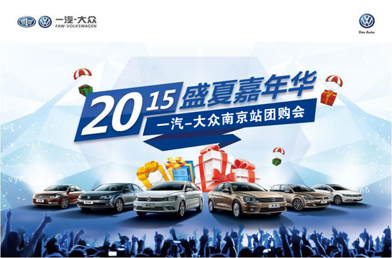 一汽大众团购会赢西双版纳双人五日游_南京汽
