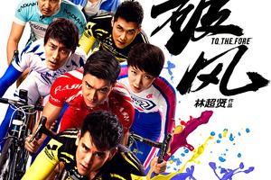 《破风》曝主创采访特辑 彭于晏力赞IMAX