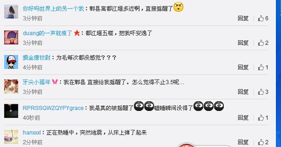 微博网友评论