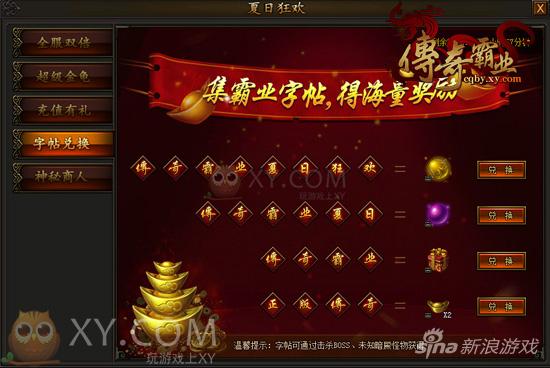 庆典风暴登场 《传奇霸业》全民争做土豪_网页