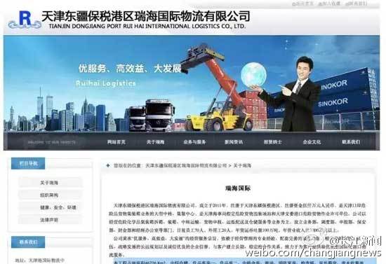 涉事企业网站页面截图。