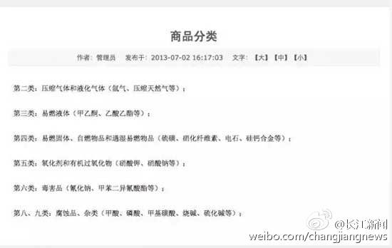 天津爆炸涉事企业仓储业务包括易燃易爆物(图