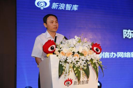 中央网信办网络新闻信息传播局副局长陈云峰致辞