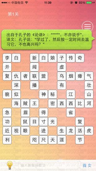 填字游戏三千关卡博大精深64关答案