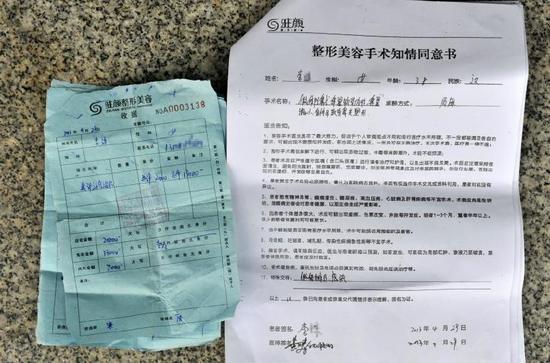 李素鼻子整容的付款单和整形美容手术知情同意书。