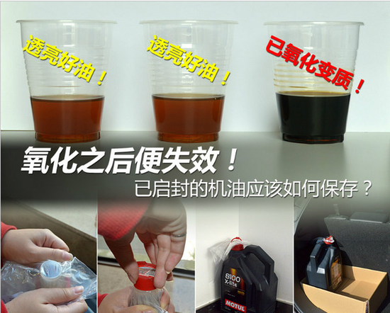 氧化之后便失效 已启封机油该如何保存_邵阳车