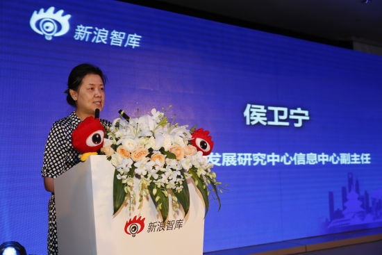 国务院发展研究中心信息中心副主任 侯卫宁