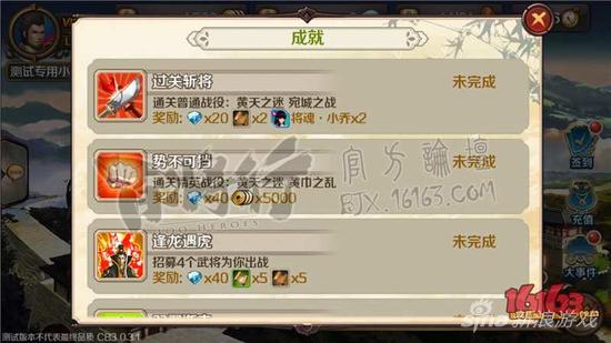 百将行成就系统2