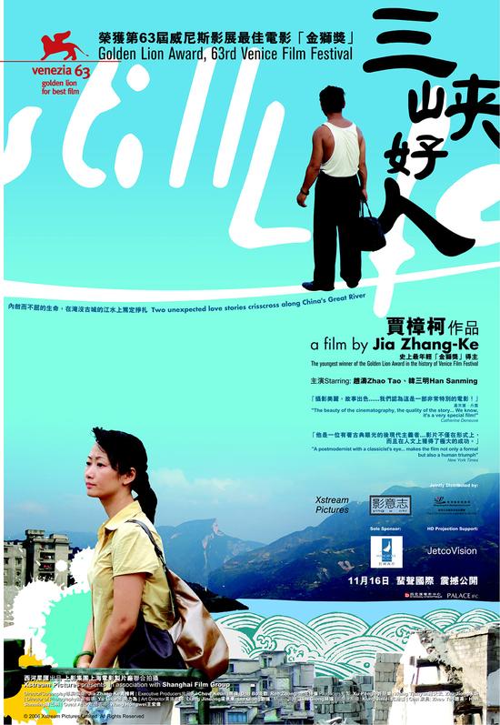 电影《三峡好人》海报电影《山河故人》海报贾樟柯导演新浪娱乐讯 为