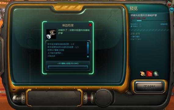 侦察兵轻盈科技基础护掌制作完毕