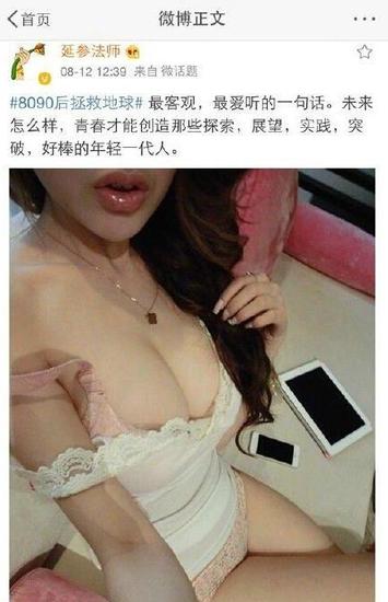 微博配图出现问题,延参法师中枪