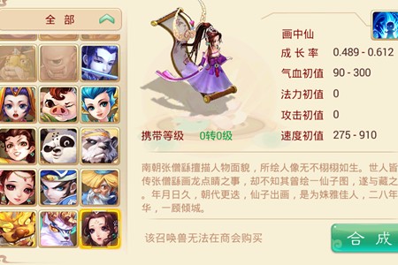 大話西游手游召喚獸加點