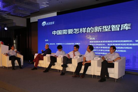 论坛1:中国需要怎样的新型智库