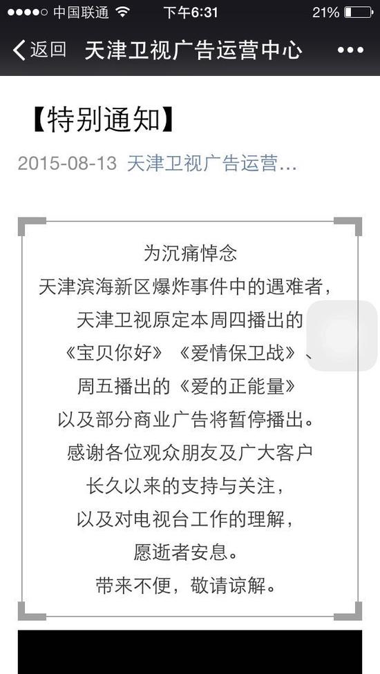 天津卫视暂停播出综艺节目