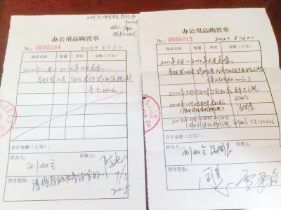 丁先生保存的南樂(lè)縣委辦公室開(kāi)的單據(jù)