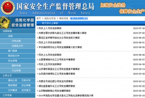 国家安监总局页面截图,最后一项即为统计表