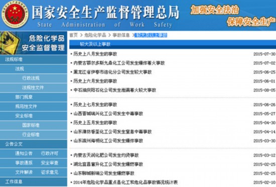 国家安监总局页面截图，最后一项即为统计表