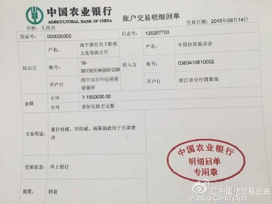 杨幂刘恺威捐款150万