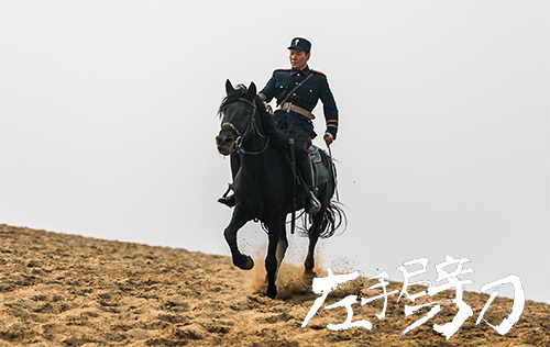 《左手劈刀》将播 马背上的荷尔蒙爆棚|左手劈