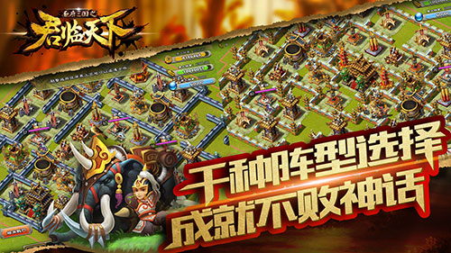 图2千种阵型选择 成就不败神话