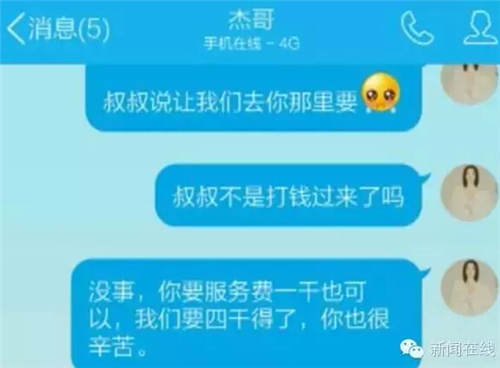 女孩和该男子网络聊天图片