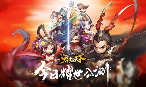 图1《君临天下》王者归来