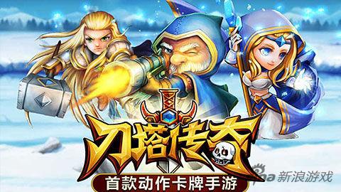 刀塔传奇
