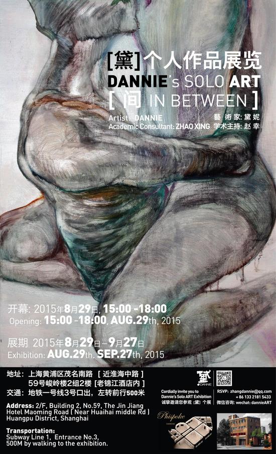 《间》— 张黛妮个人作品展 ｜海报