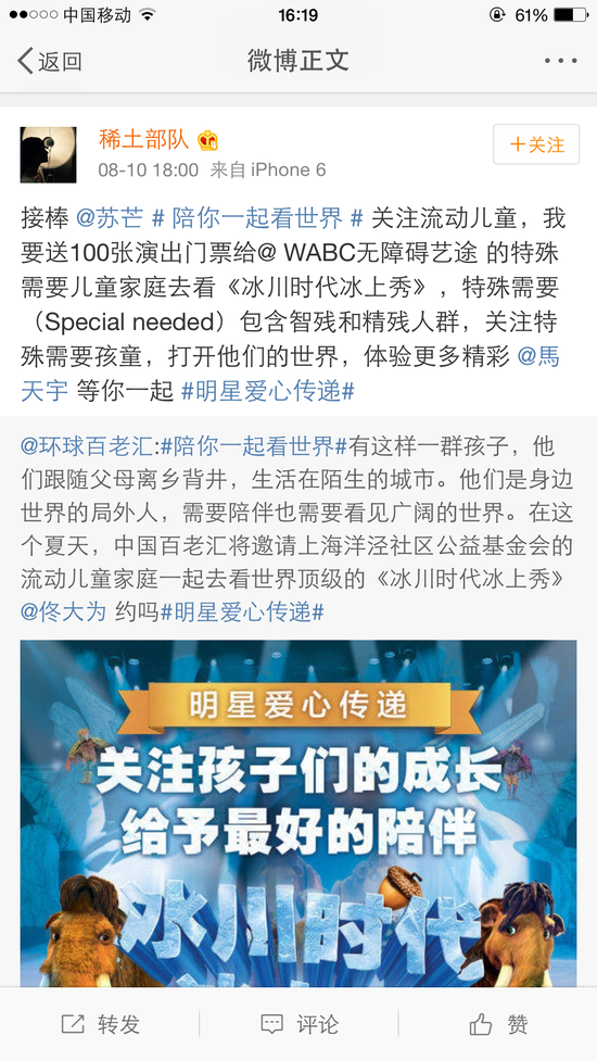 章子怡邀约弱势孩童到场观看《冰川时代冰上秀》