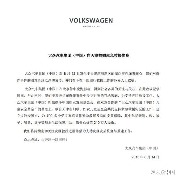 大众集团(中国)向天津捐赠应急救援物资