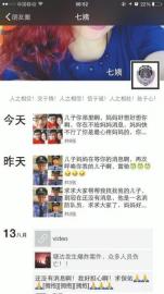 雷驰母亲在微信朋友圈呼吁寻找儿子。