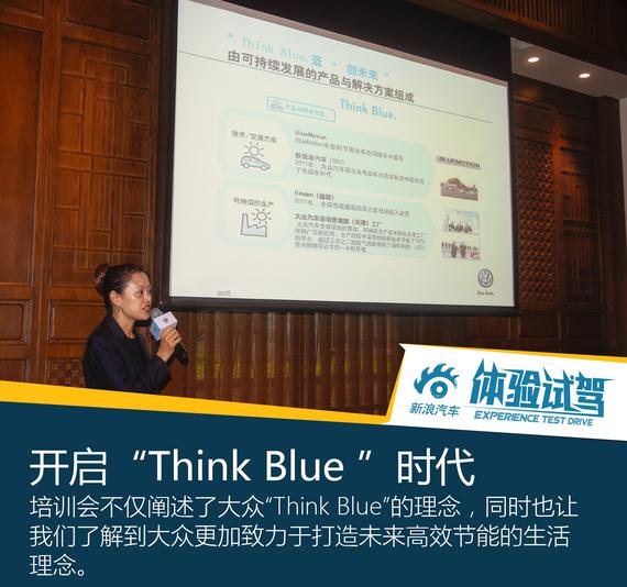 think-biue培训会