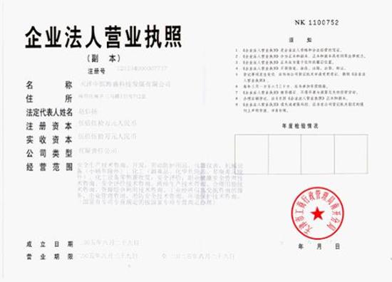 中滨海盛的营业执照。图片来源:官网