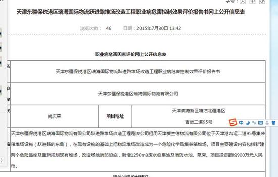 《天津东疆保税港区瑞海国际物流跃进路堆场改造工程职业病危害控制效果评价》报告。图片来源:官网截图
