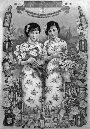 广生行香水(杭穉英)