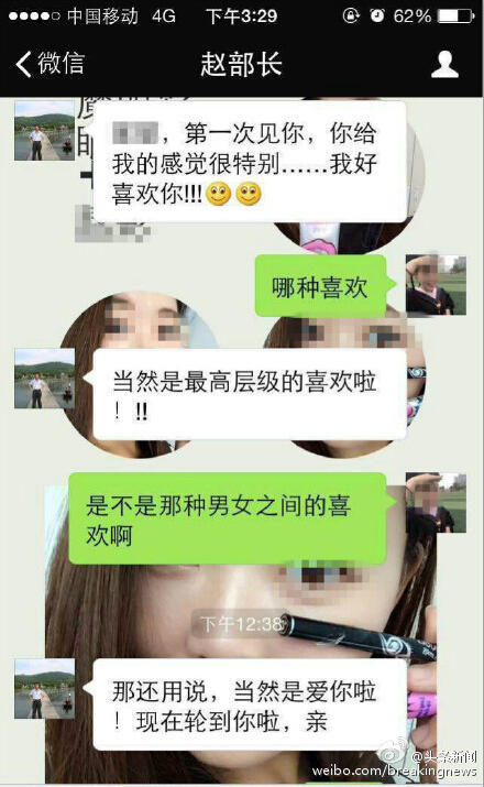 网曝高校处长拿毕业证色诱女学生 聊天记录暧