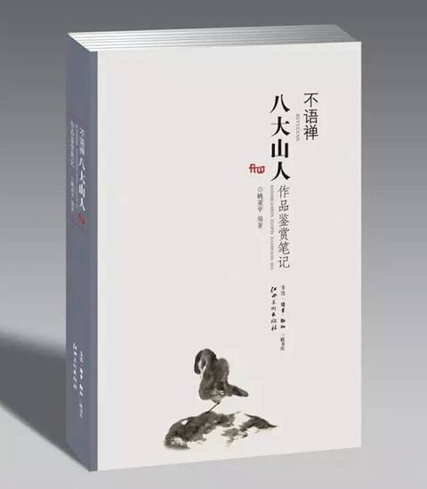 《不语禅》