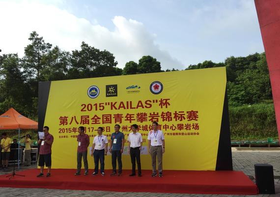 2015第8届全国青年攀岩锦标赛广州热力启动。