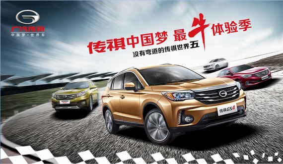 挑战油耗底限“没有弯道的传祺世界5”招募