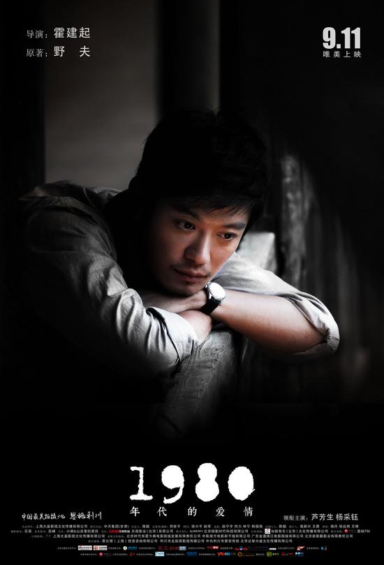 《1980年代的爱情》芦芳生人物海报