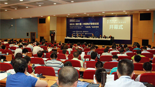 2015(第十届)中国电子政务论坛开幕式