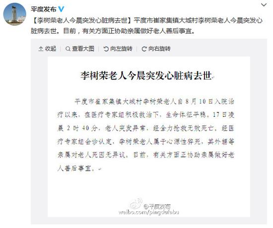 图片来源:平度市委宣传部官方微博