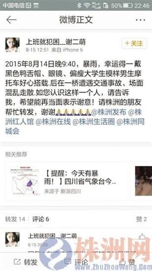 小谢(微博名“上班就犯困_谢二萌”)寻人微博截图
